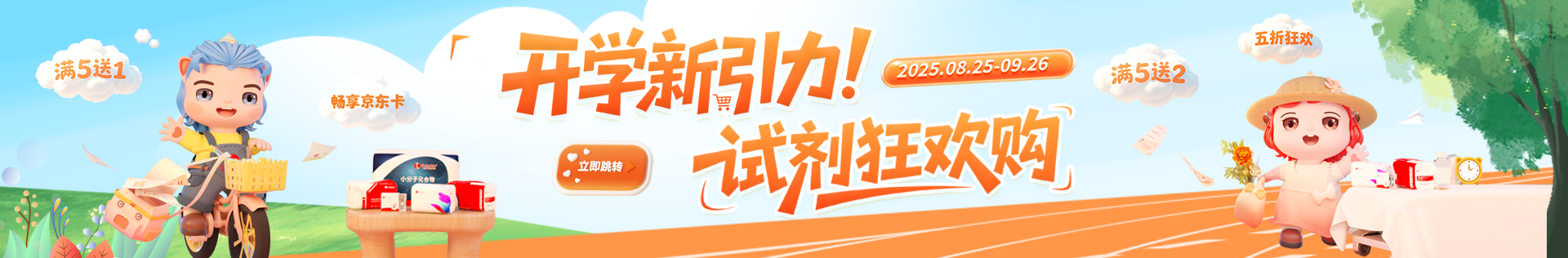 索萊寶 開學(xué)新引力！試劑狂歡購——金秋科研盛典 · 九月鉅惠啟航